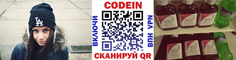 Codein напиток Lean (лин) Кудрово